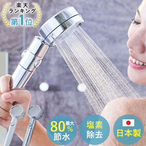 楽天市場 シャワーヘッド 機能 シャワー 塩素除去シャワー 人気ランキング1位 売れ筋商品 楽天市場 シャワーヘッド 機能 シャワー 塩素除去シャワー 人気ランキング1位 売れ筋商品
